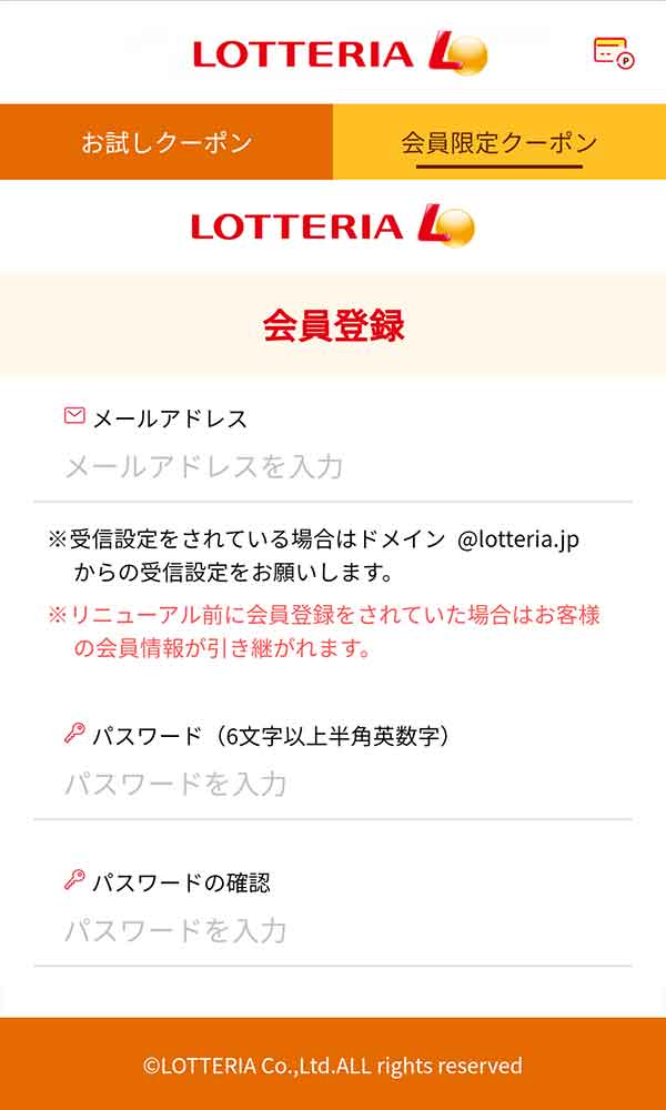 会員登録画面