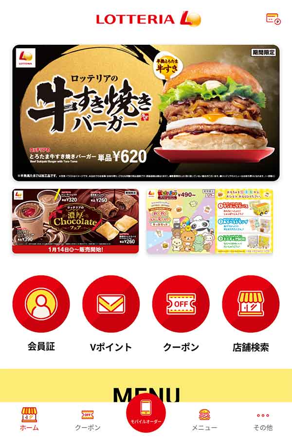 ロッテリア公式アプリ