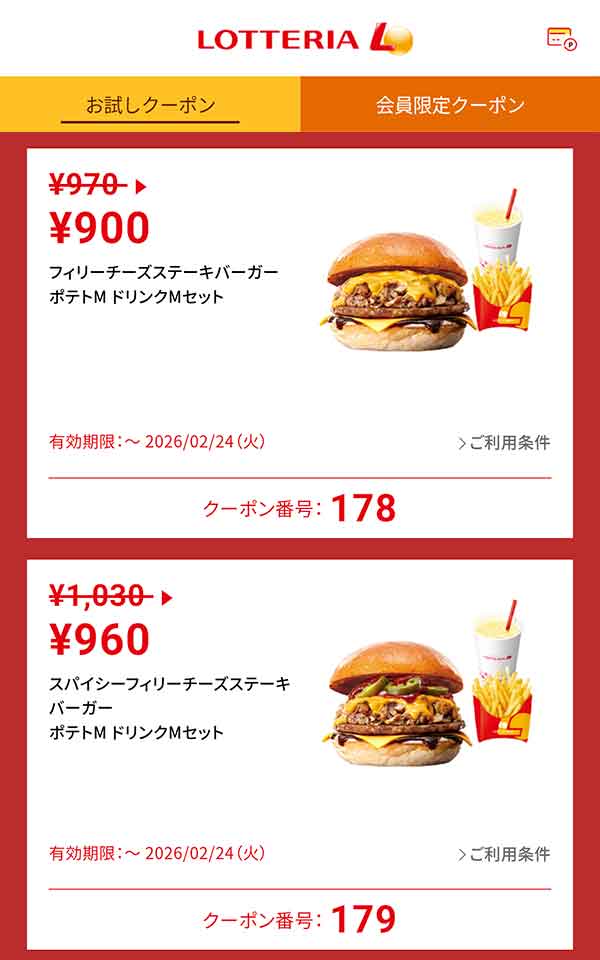 「フィリーチーズステーキバーガー ポテトM ドリンクMセット」70円引き