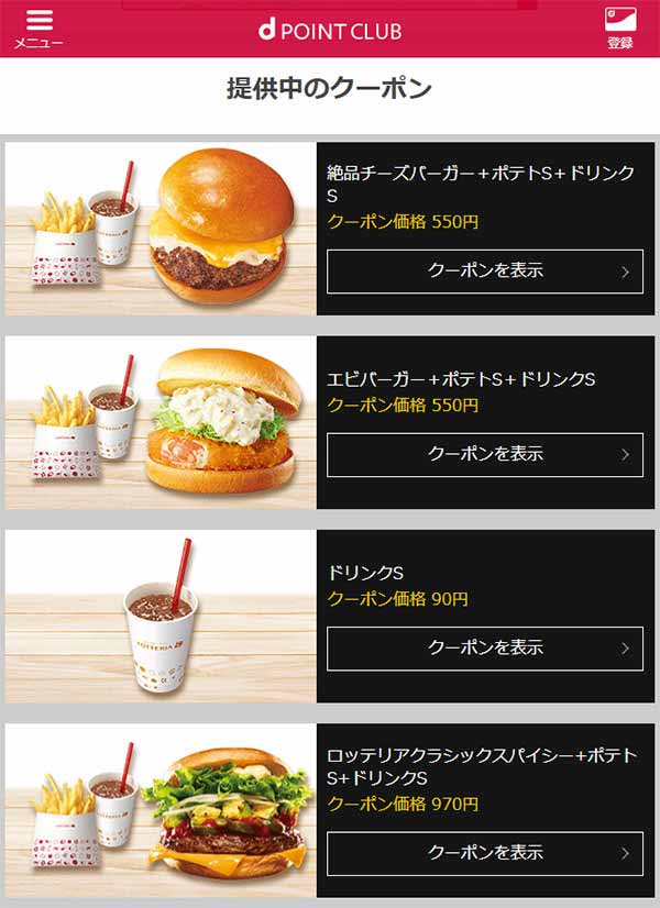 dポイントクラブのクーポン