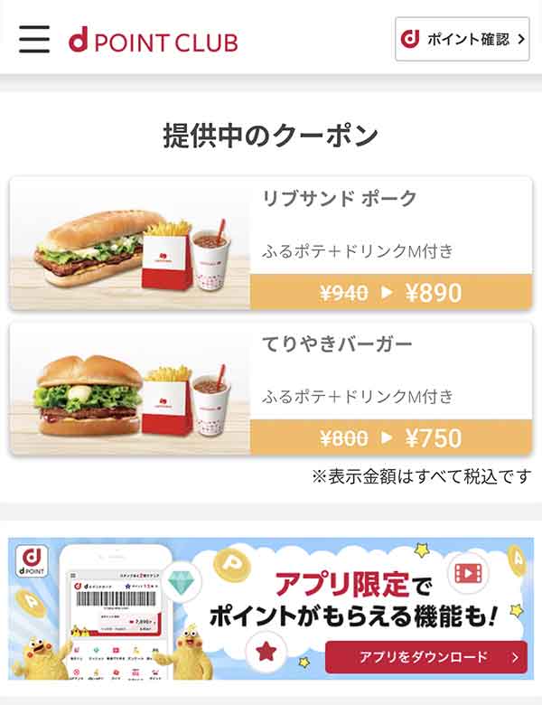dポイントクラブのクーポン