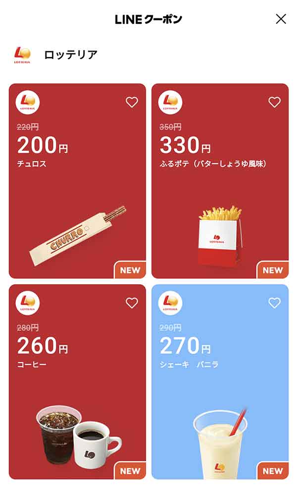 LINEクーポン