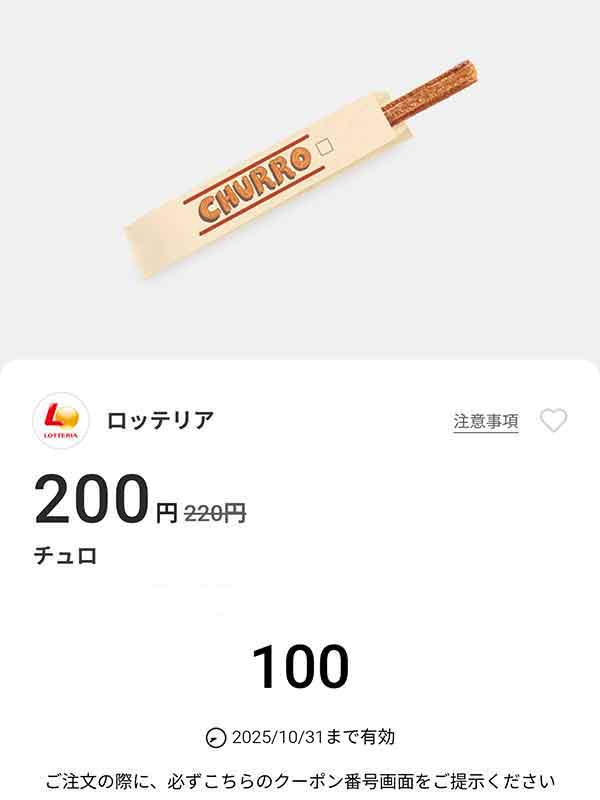 「チュロ」