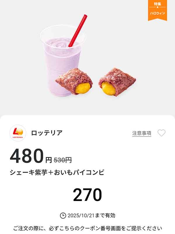 「シェーキ 紫芋＋おいもパイコンビ」