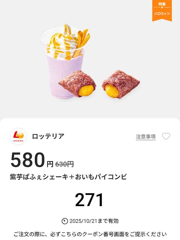 「紫芋ぱふぇシェーキ＋おいもパイコンビ」