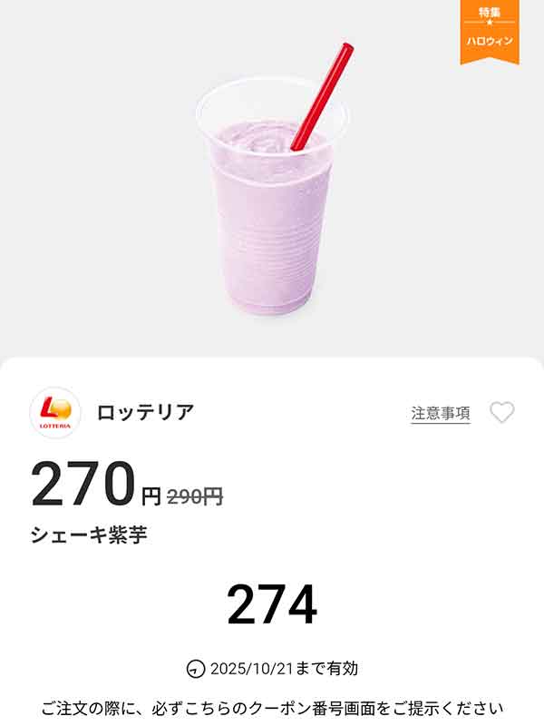 「シェーキ 紫芋」