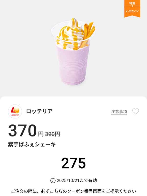 「紫芋ぱふぇシェーキ」