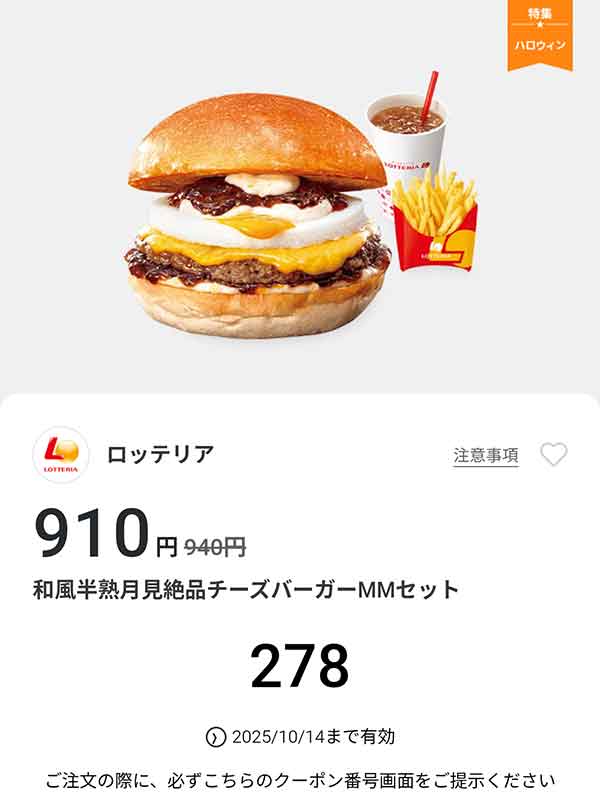 「和風半熟月見 絶品チーズバーガーMMセット」