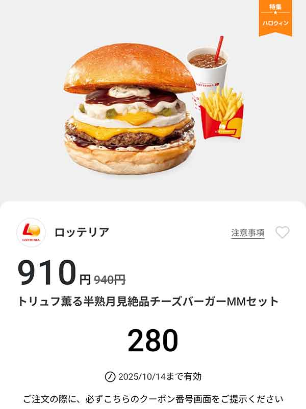 「トリュフ薫る半熟月見 絶品チーズバーガーMMセット」