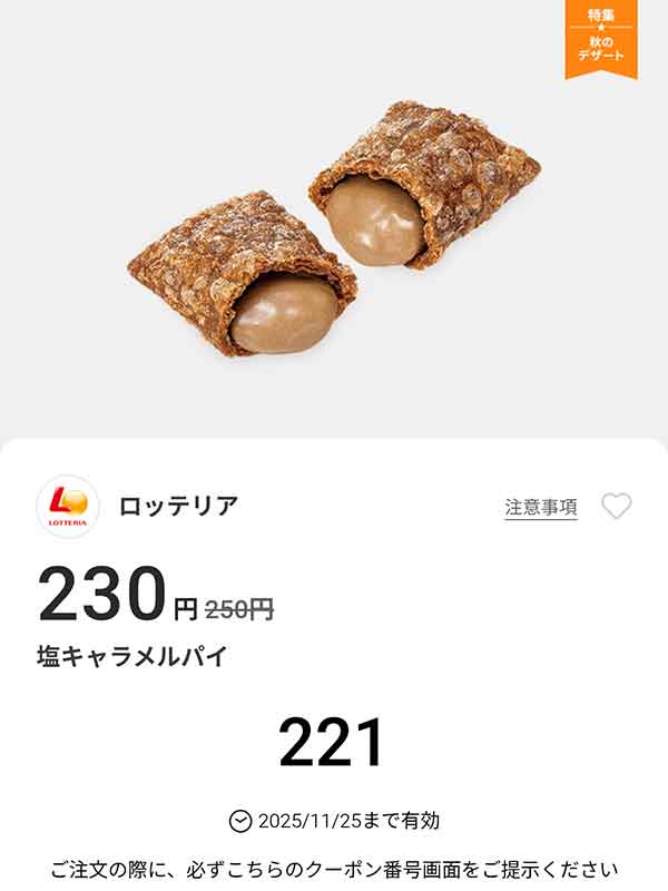 「塩キャラメルパイ」