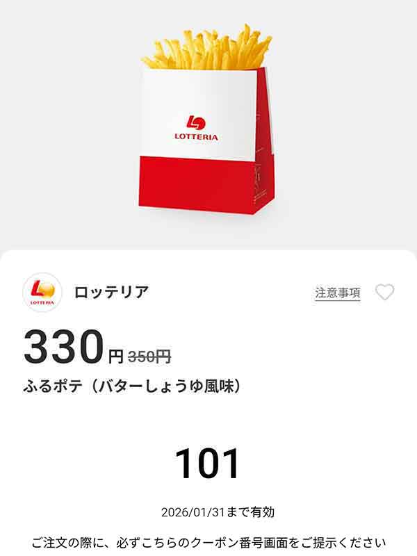 「ふるポテ（バターしょうゆ風味）」