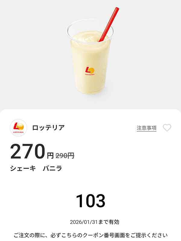 「シェーキ バニラ」