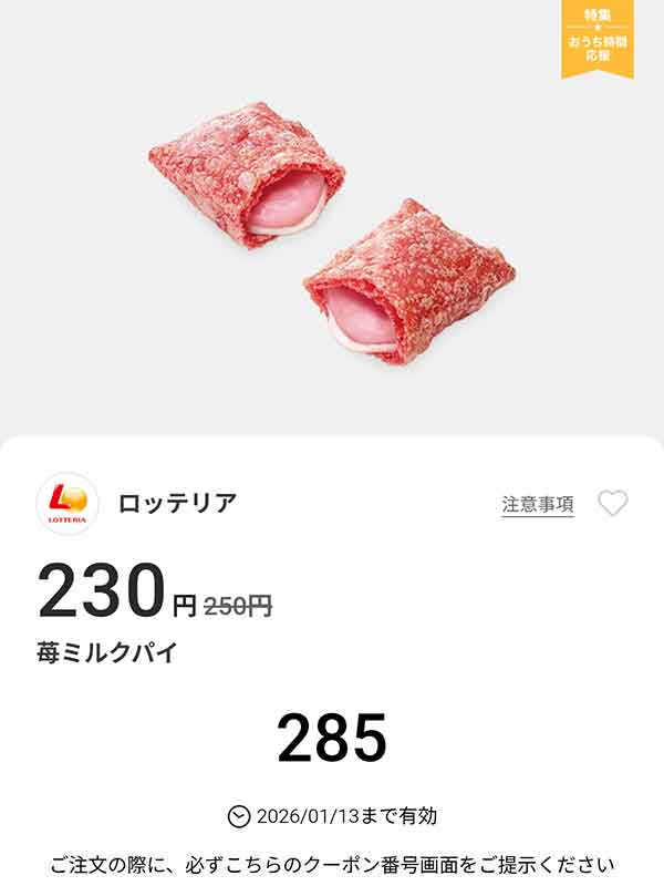 「苺ミルクパイ」