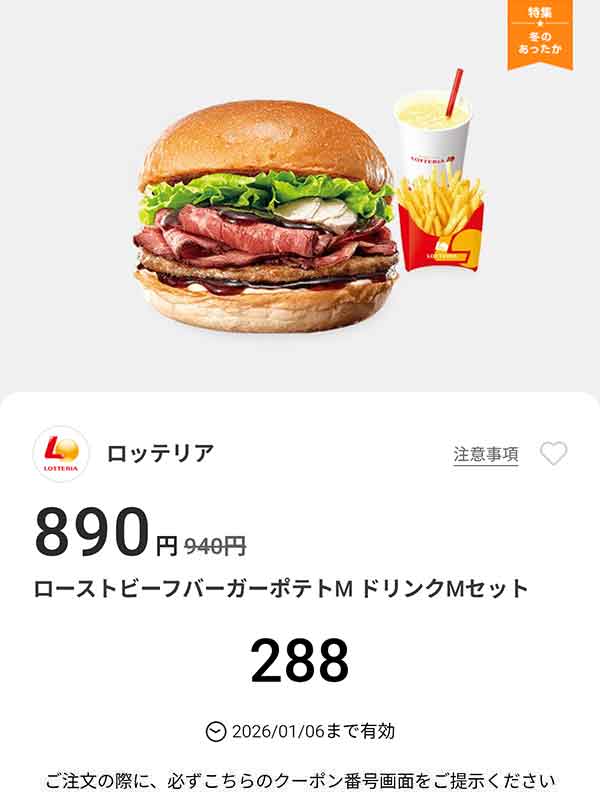 「ローストビーフバーガーセット ポテトM ドリンクMセット」