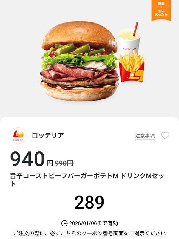「旨辛ローストビーフバーガーセット ポテトM ドリンクMセット」