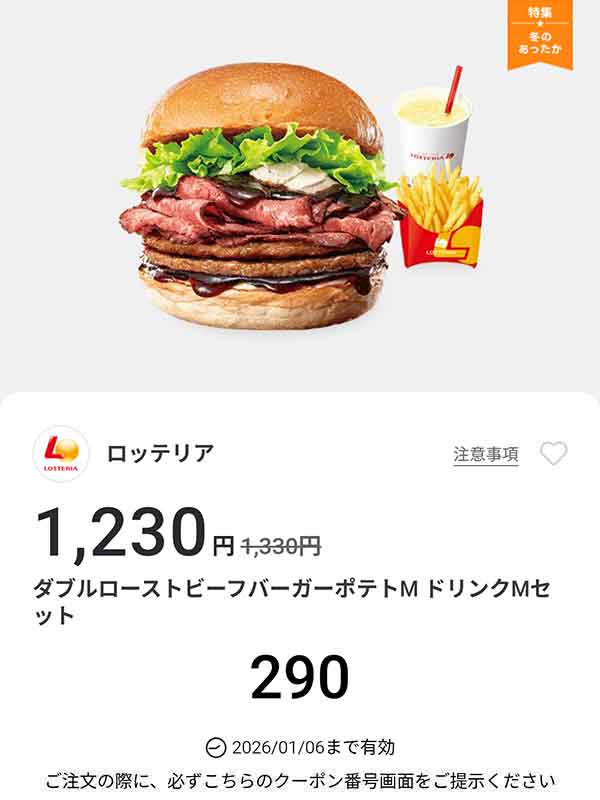 「ダブルローストビーフバーガーセット ポテトM ドリンクMセット」