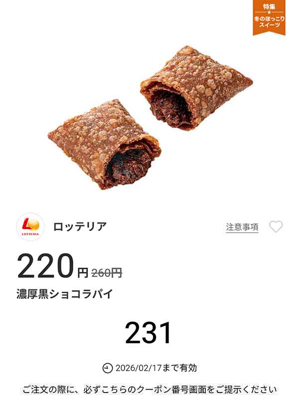 「濃厚黒ショコラパイ」