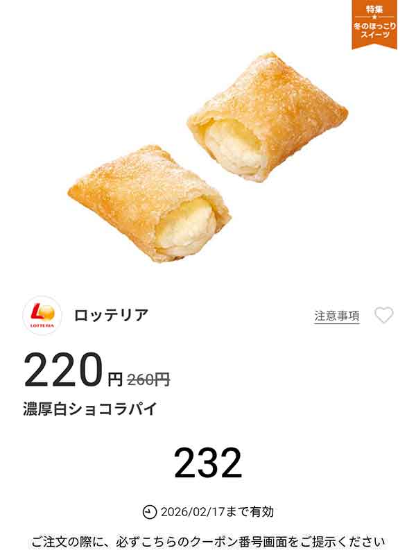 「濃厚白ショコラパイ」