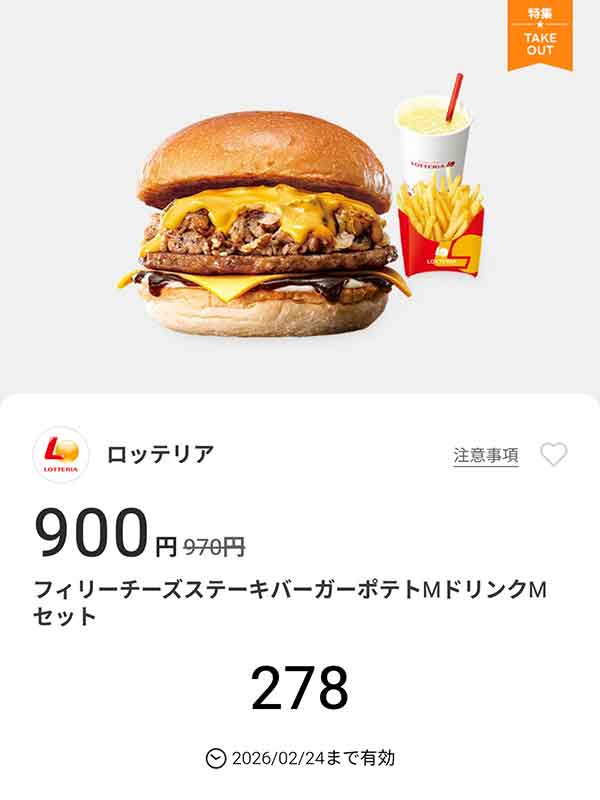 「フィリーチーズステーキバーガー ポテトM ドリンクMセット」