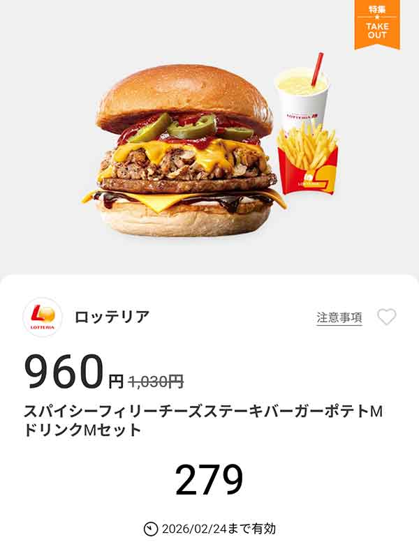 「スパイシーフィリーチーズステーキバーガー ポテトM ドリンクMセット」