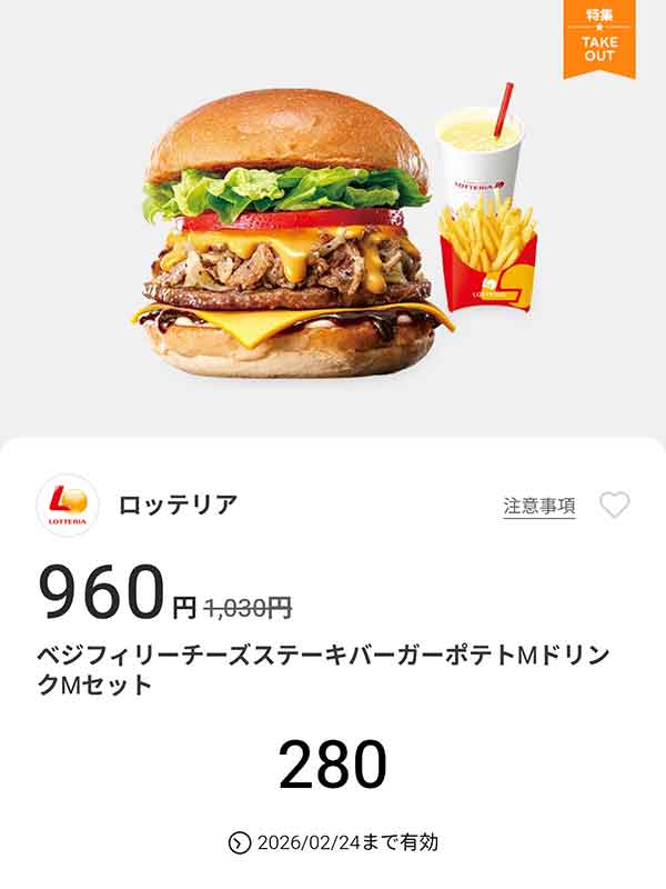 「ベジフィリーチーズステーキバーガー ポテトM ドリンクMセット」