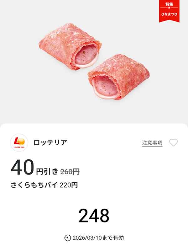 「さくらもちパイ」