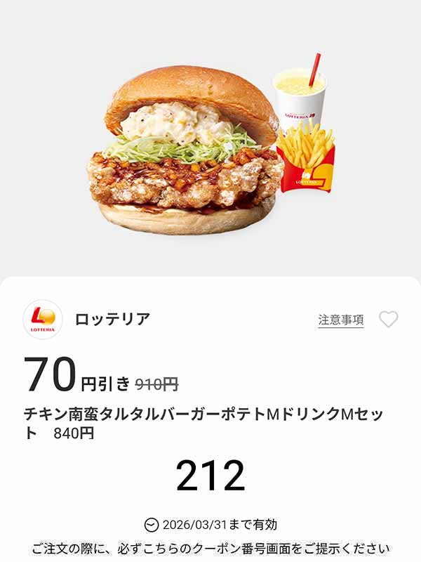 「チキン南蛮タルタルバーガー ポテトM ドリンクMセット」