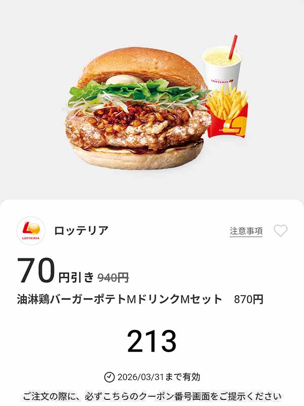 「油淋鶏バーガー ポテトM ドリンクMセット」