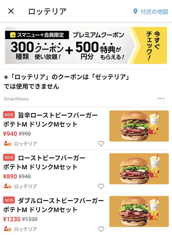 スマートニュースのクーポン