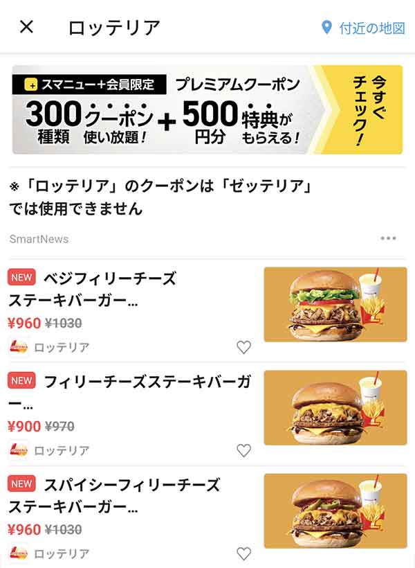 スマートニュースのクーポン