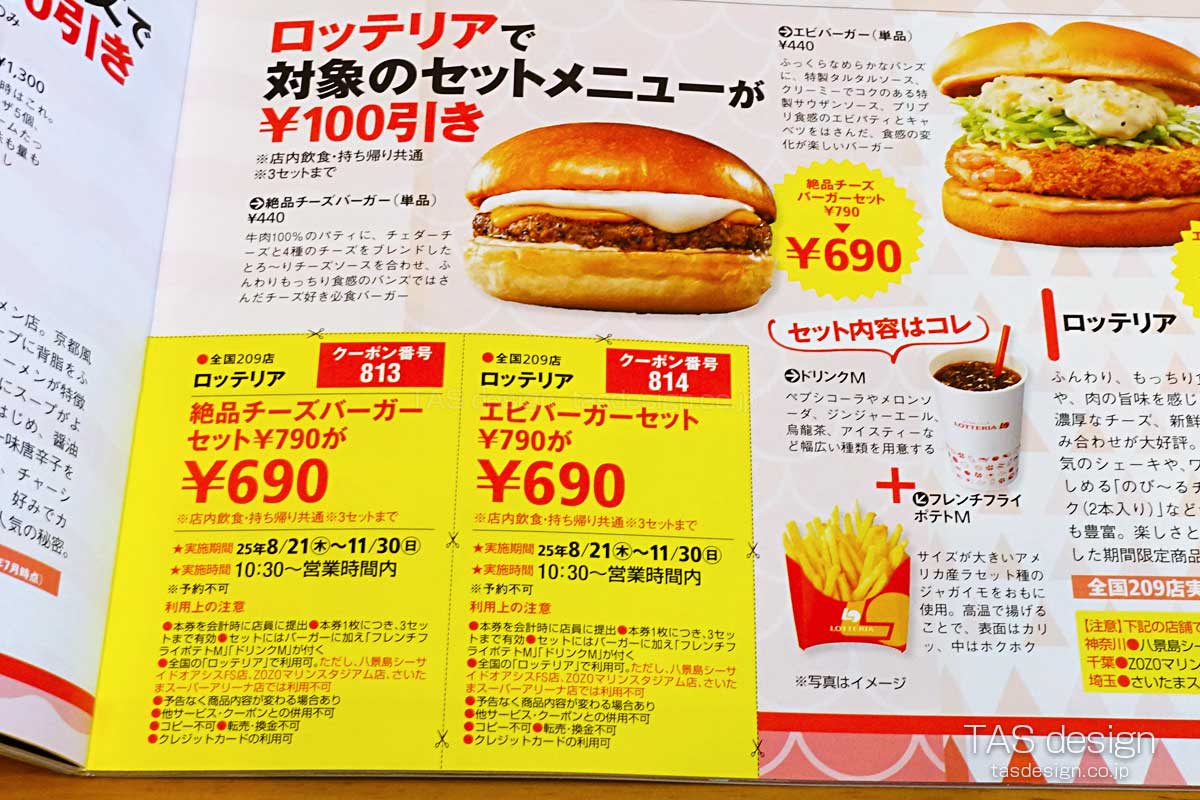 東海ウォーカーの「絶品チーズバーガーセット」「エビバーガーセット」100円引きクーポン