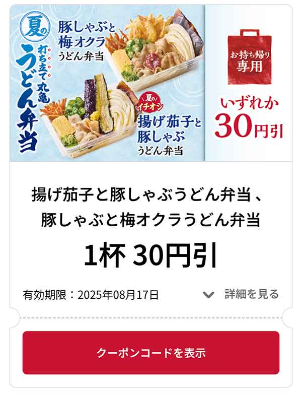 お好きな天ぷら 1品 30円引き