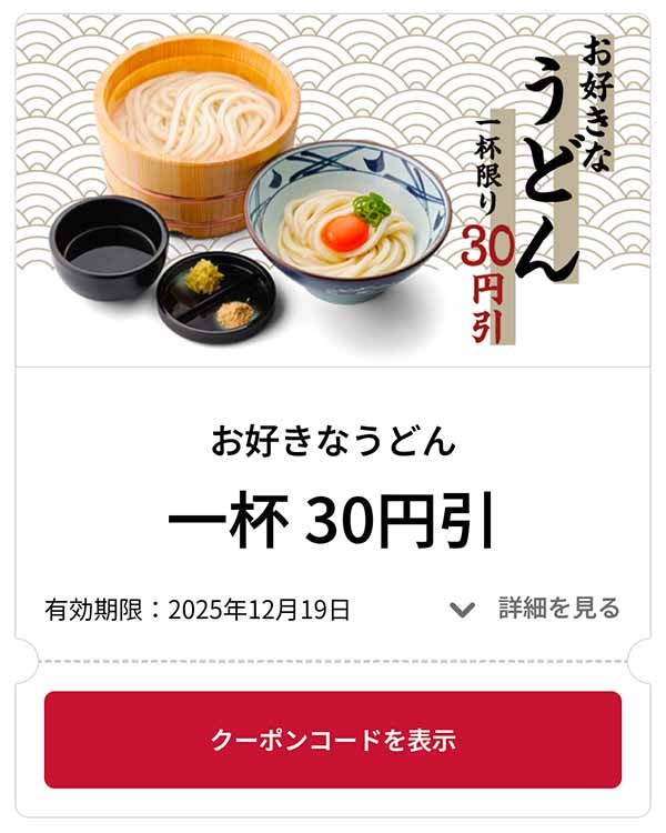 お好きなうどん 1杯 50円引き