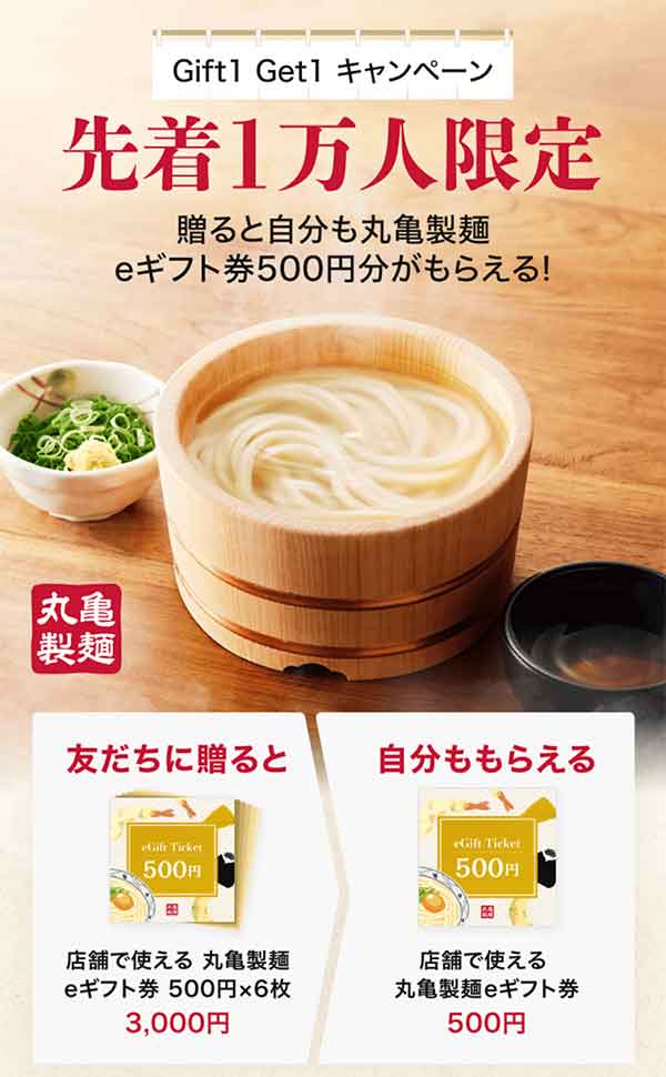 丸亀製麺で使えるLINEギフトのクーポン情報