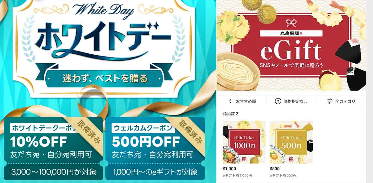 丸亀製麺で使えるLINEギフトのクーポン情報