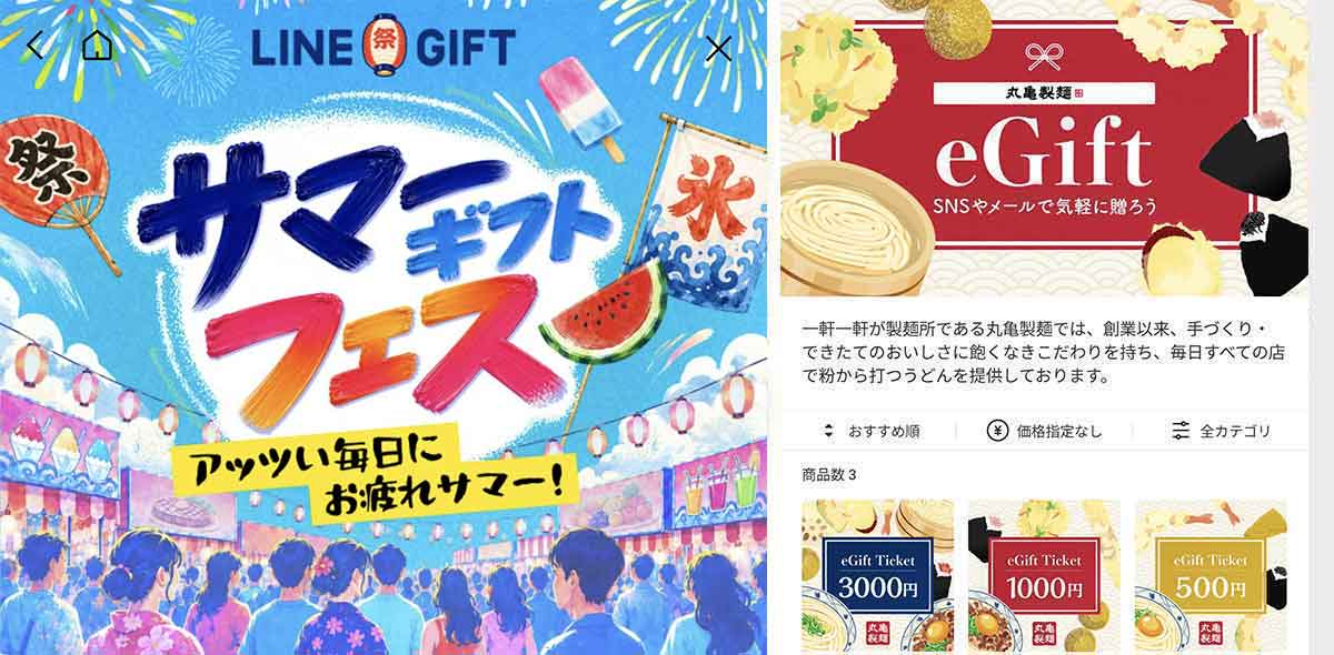 丸亀製麺で利用できるLINEギフト サマーギフト10%OFFクーポン情報