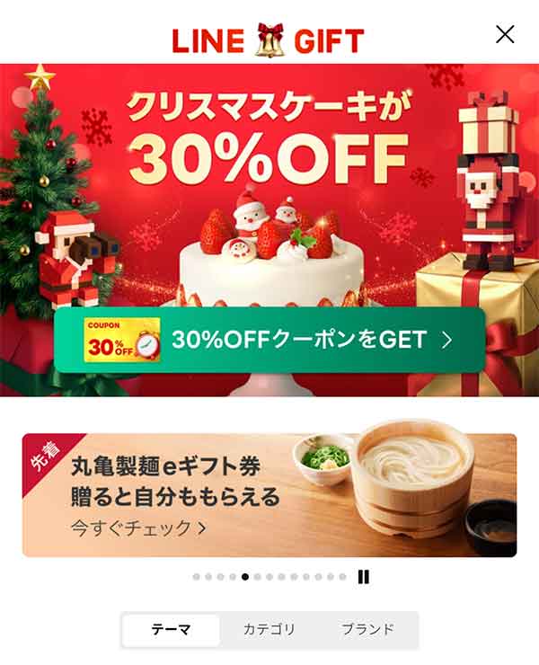 LINEギフトTOP画面