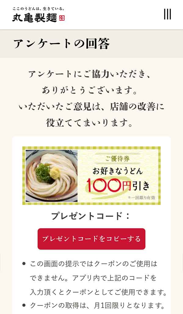 アンケート完了