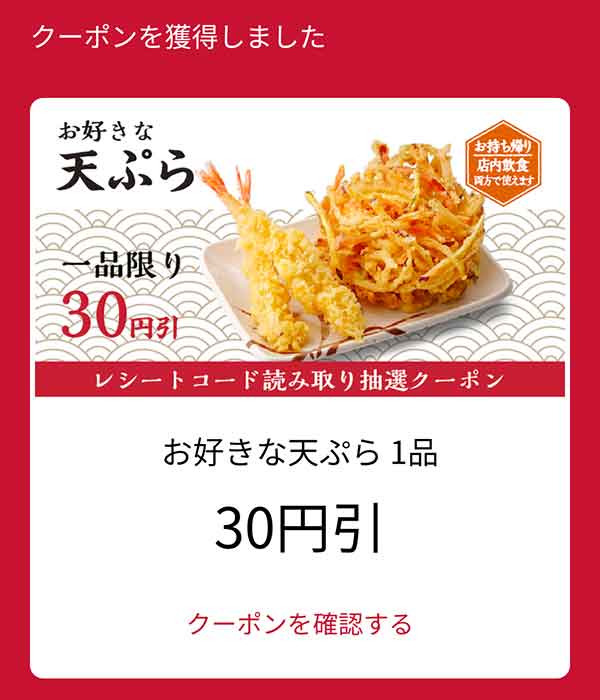 レシートクーポン
