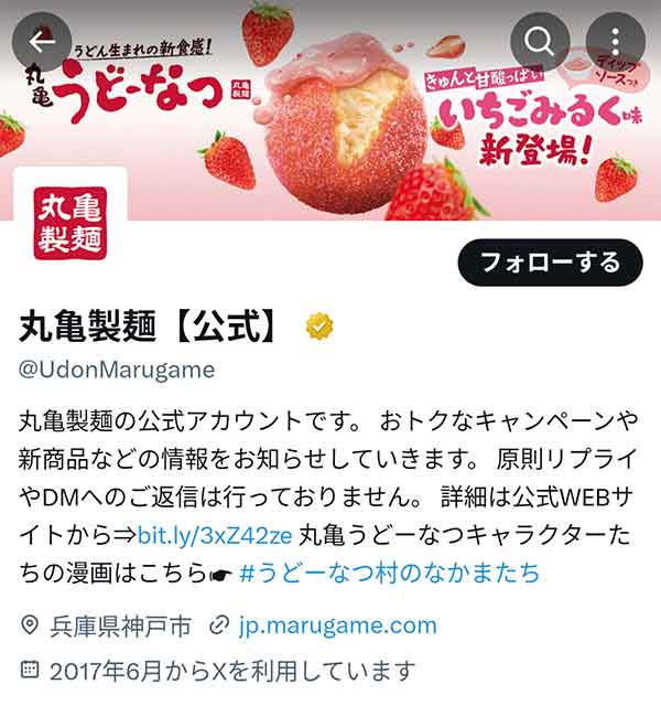X公式アカウント