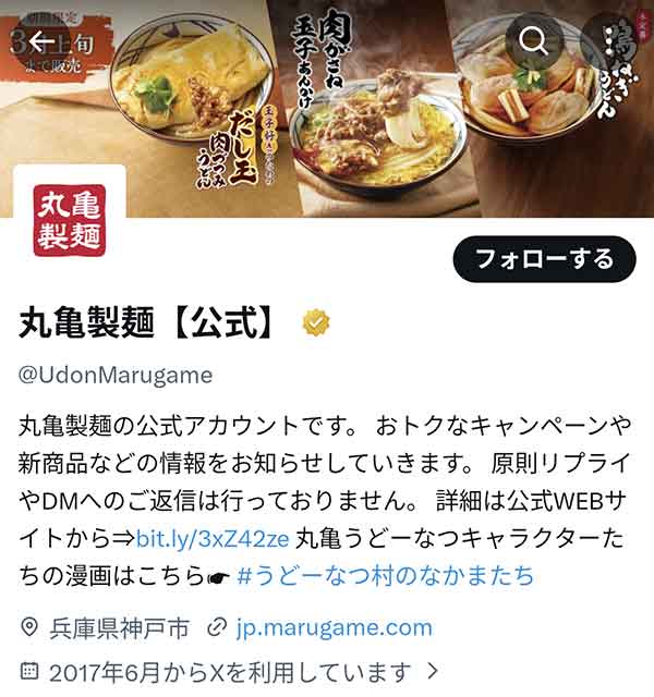 X公式アカウント