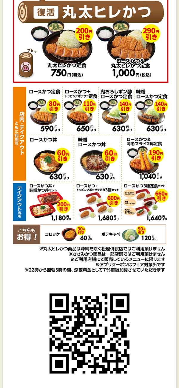 松のや公式アプリクーポン