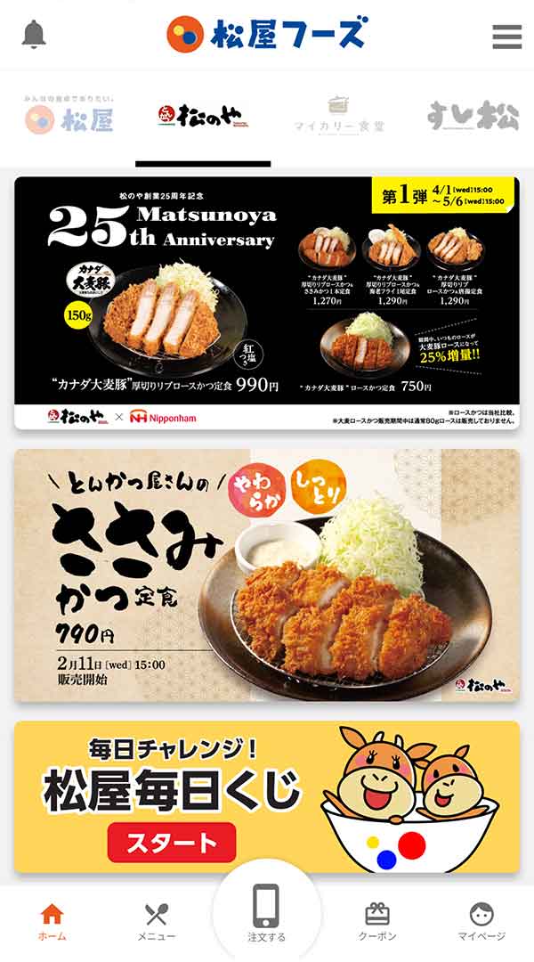 松のや公式アプリ