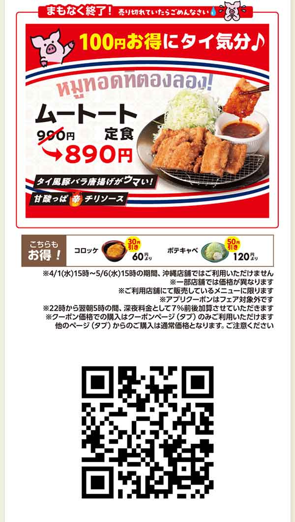 松のや公式アプリクーポン