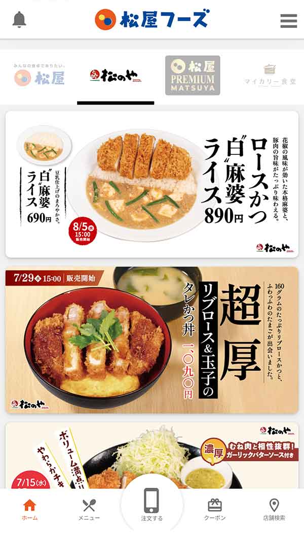 松のやのクーポン【2026年8月最新】ダブル鬼おろしポン酢ロースかつ