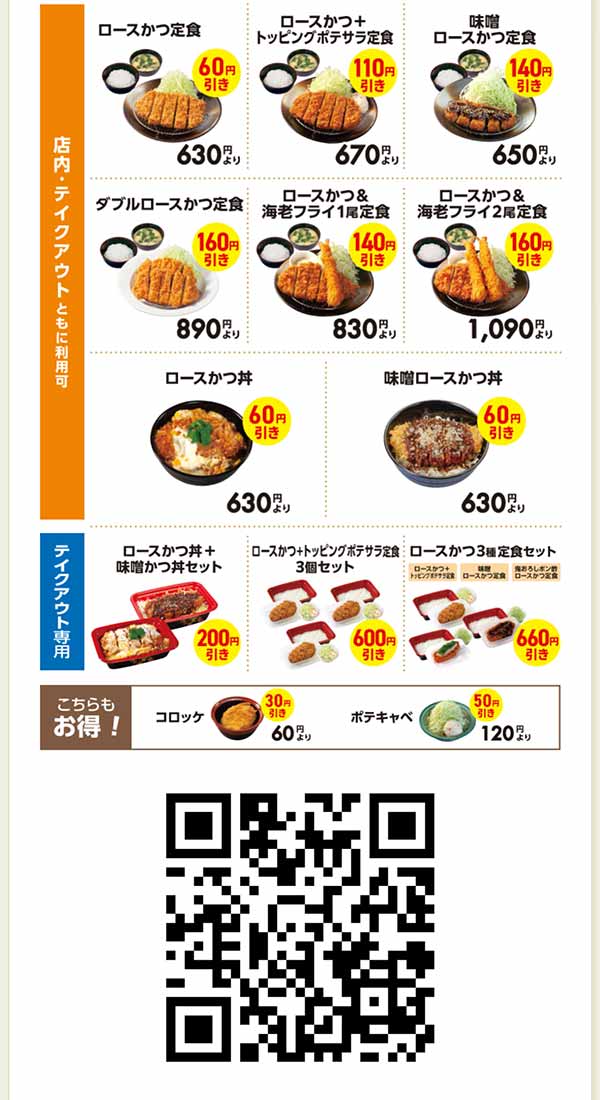 松のや公式アプリクーポン