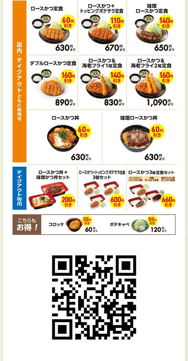松のや公式アプリクーポン