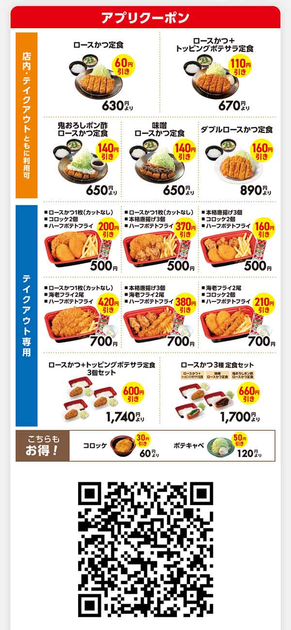 松のや公式アプリのクーポン一覧