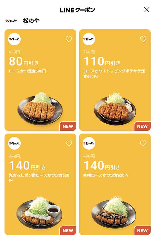 LINEクーポン