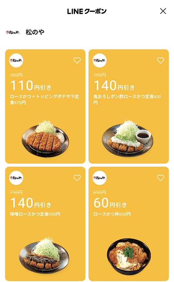 LINEクーポン